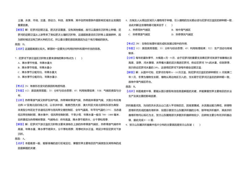 2017年全国统一高考地理试卷（新课标Ⅱ）（解析版）_全国卷+地方卷_8.地理_1.地理高考真题试卷_2008-2020年_全国卷_全国统一高考地理（新课标ii）08-21_A3word版
