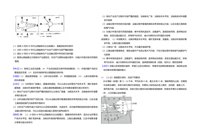 2017年全国统一高考地理试卷（新课标Ⅱ）（解析版）_全国卷+地方卷_8.地理_1.地理高考真题试卷_2008-2020年_全国卷_全国统一高考地理（新课标ii）08-21_A3word版