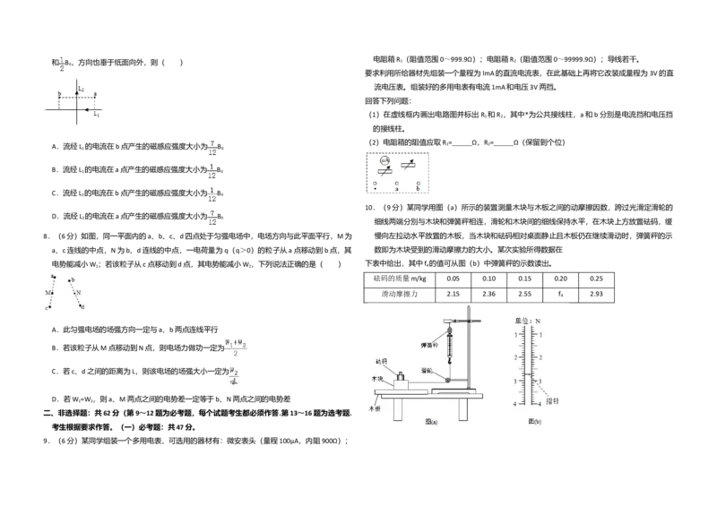 2018年全国统一高考物理试卷（新课标Ⅱ）（原卷版）_全国卷+地方卷_4.物理_1.物理高考真题试卷_2008-2020年_全国卷物理_全国统一高考物理（新课标ⅱ）08-21_A3word版