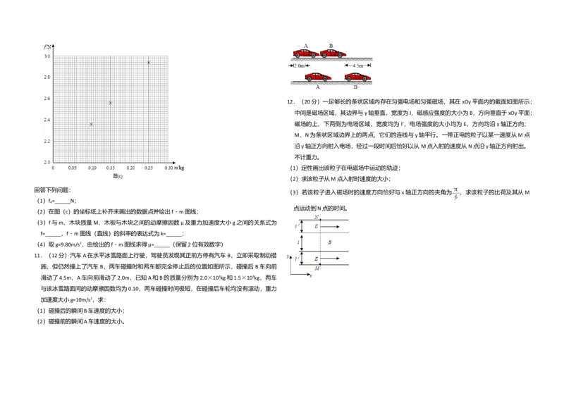 2018年全国统一高考物理试卷（新课标Ⅱ）（原卷版）_全国卷+地方卷_4.物理_1.物理高考真题试卷_2008-2020年_全国卷物理_全国统一高考物理（新课标ⅱ）08-21_A3word版