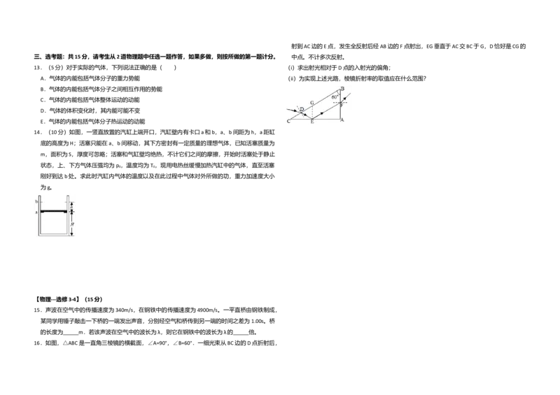 2018年全国统一高考物理试卷（新课标Ⅱ）（原卷版）_全国卷+地方卷_4.物理_1.物理高考真题试卷_2008-2020年_全国卷物理_全国统一高考物理（新课标ⅱ）08-21_A3word版