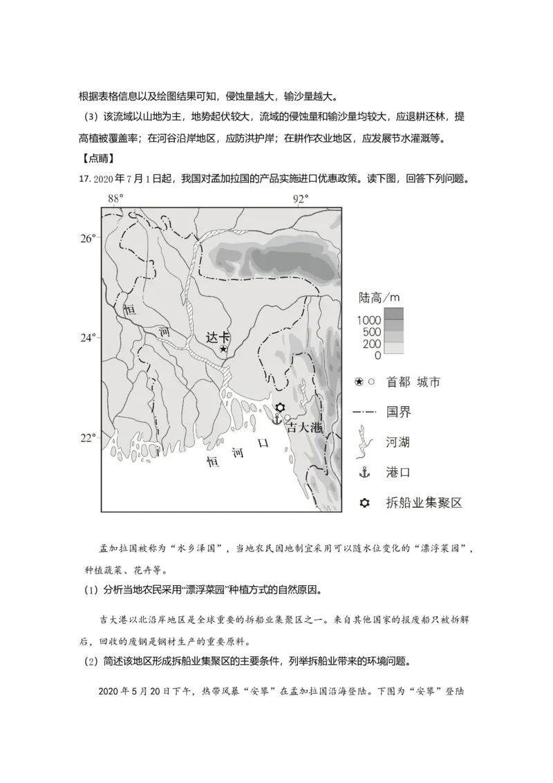 2020年北京市高考地理试卷（解析版）_全国卷+地方卷_8.地理_1.地理高考真题试卷_2008-2020年_地方卷_北京高考地理08-21_A4word版