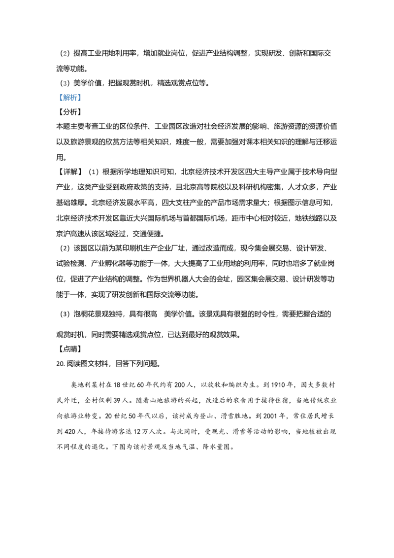 2020年北京市高考地理试卷（解析版）_全国卷+地方卷_8.地理_1.地理高考真题试卷_2008-2020年_地方卷_北京高考地理08-21_A4word版