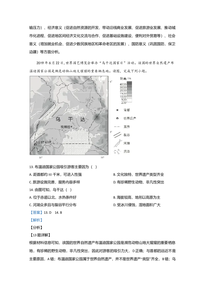 2020年北京市高考地理试卷（解析版）_全国卷+地方卷_8.地理_1.地理高考真题试卷_2008-2020年_地方卷_北京高考地理08-21_A4word版