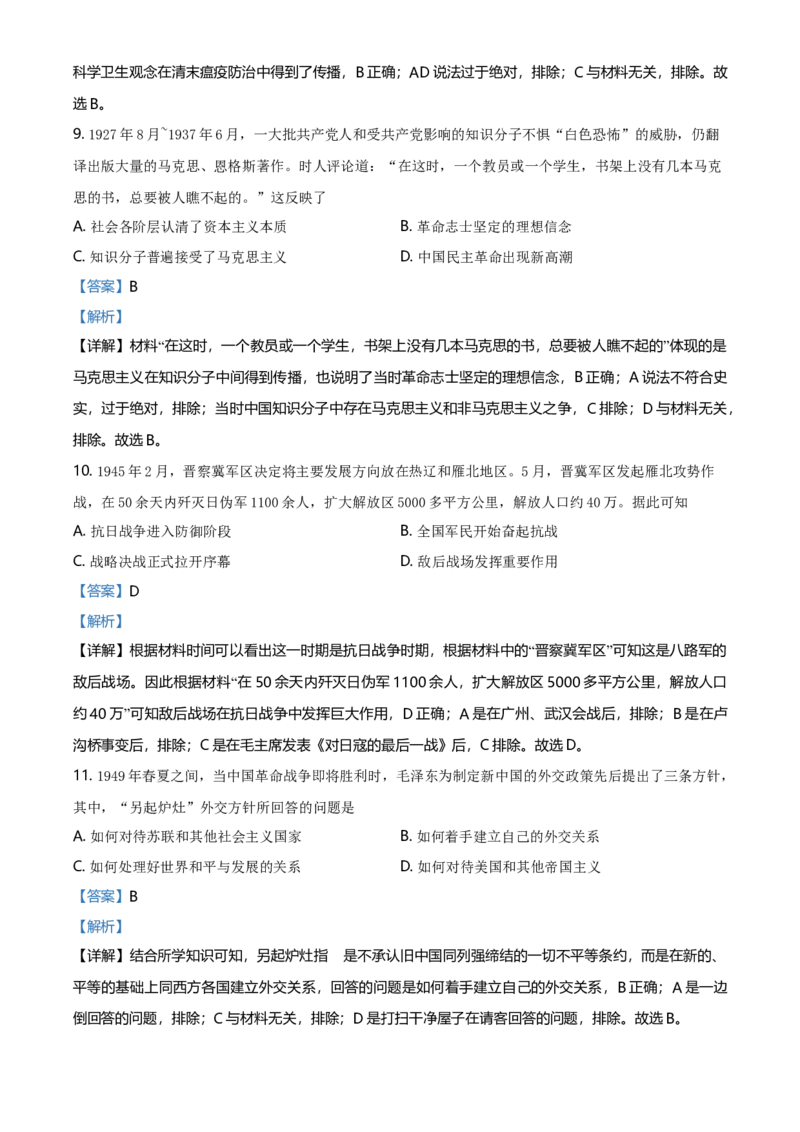 2020高考海南卷历史试题（答案）_全国卷+地方卷_7.历史_1.历史高考真题试卷_2008-2020年_地方卷_海南高考历史08-20_A4word版_答案版