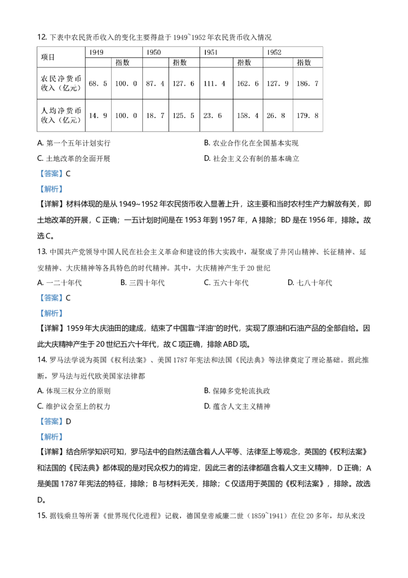 2020高考海南卷历史试题（答案）_全国卷+地方卷_7.历史_1.历史高考真题试卷_2008-2020年_地方卷_海南高考历史08-20_A4word版_答案版