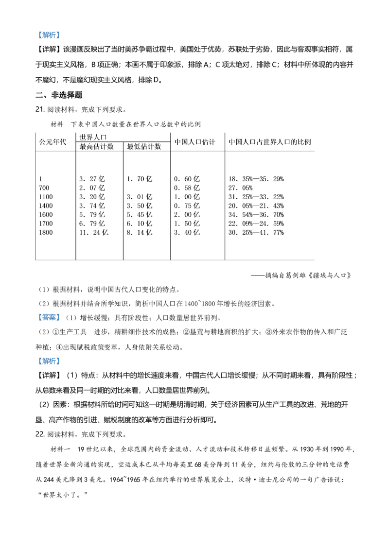 2020高考海南卷历史试题（答案）_全国卷+地方卷_7.历史_1.历史高考真题试卷_2008-2020年_地方卷_海南高考历史08-20_A4word版_答案版