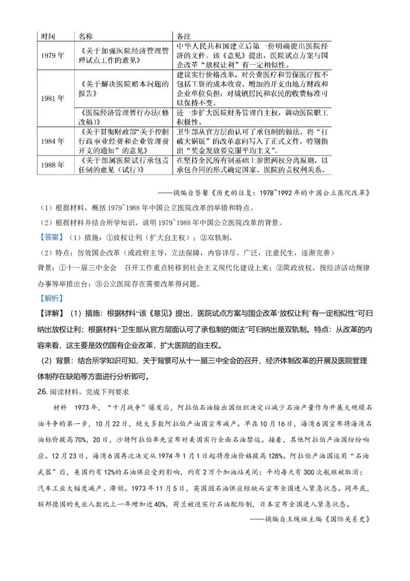 2020高考海南卷历史试题（答案）_全国卷+地方卷_7.历史_1.历史高考真题试卷_2008-2020年_地方卷_海南高考历史08-20_A4word版_答案版