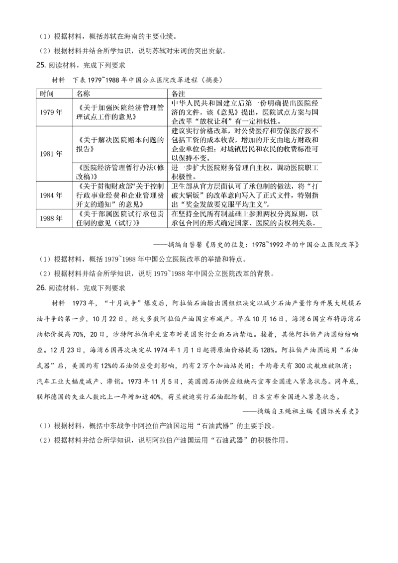 2020高考海南卷历史试题（答案）_全国卷+地方卷_7.历史_1.历史高考真题试卷_2008-2020年_地方卷_海南高考历史08-20_A4word版_答案版