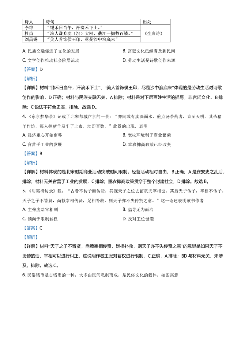2020高考海南卷历史试题（答案）_全国卷+地方卷_7.历史_1.历史高考真题试卷_2008-2020年_地方卷_海南高考历史08-20_A4word版_答案版