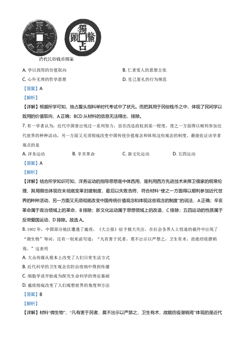 2020高考海南卷历史试题（答案）_全国卷+地方卷_7.历史_1.历史高考真题试卷_2008-2020年_地方卷_海南高考历史08-20_A4word版_答案版