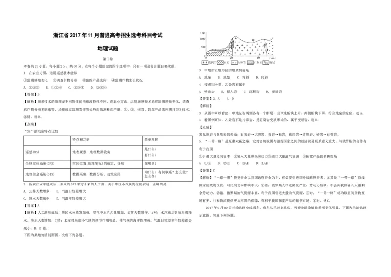 2017年浙江省高考地理11月（解析版）_全国卷+地方卷_8.地理_1.地理高考真题试卷_2008-2020年_地方卷_浙江高考地理08-21_A3word版