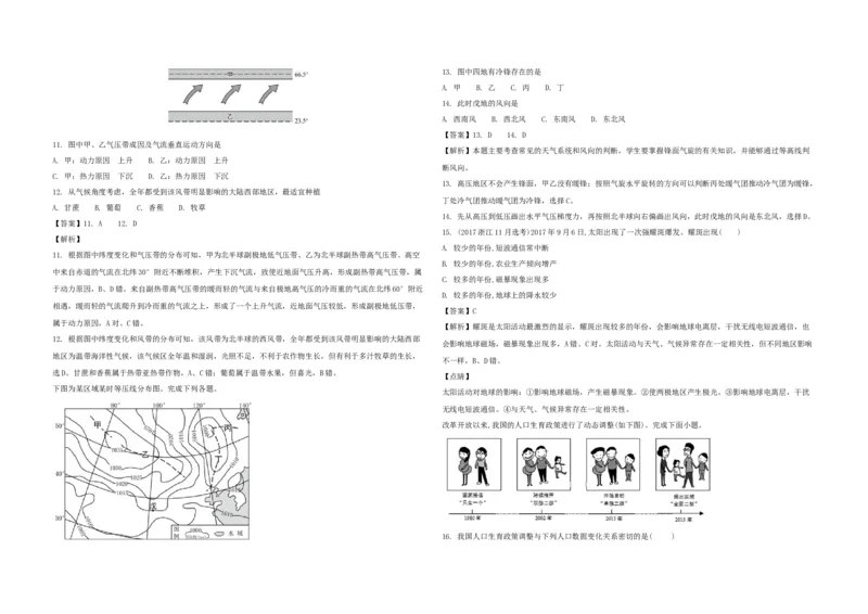 2017年浙江省高考地理11月（解析版）_全国卷+地方卷_8.地理_1.地理高考真题试卷_2008-2020年_地方卷_浙江高考地理08-21_A3word版