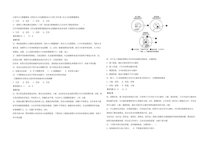 2017年浙江省高考地理11月（解析版）_全国卷+地方卷_8.地理_1.地理高考真题试卷_2008-2020年_地方卷_浙江高考地理08-21_A3word版