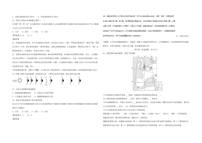 2017年浙江省高考地理11月（解析版）_全国卷+地方卷_8.地理_1.地理高考真题试卷_2008-2020年_地方卷_浙江高考地理08-21_A3word版