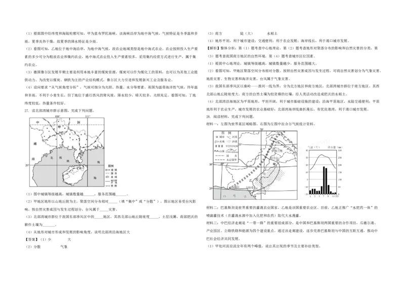 2017年浙江省高考地理11月（解析版）_全国卷+地方卷_8.地理_1.地理高考真题试卷_2008-2020年_地方卷_浙江高考地理08-21_A3word版