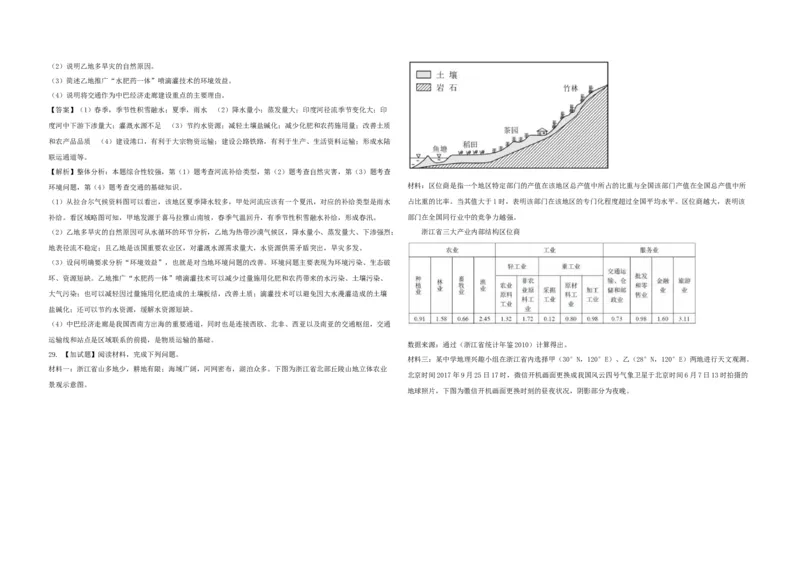 2017年浙江省高考地理11月（解析版）_全国卷+地方卷_8.地理_1.地理高考真题试卷_2008-2020年_地方卷_浙江高考地理08-21_A3word版