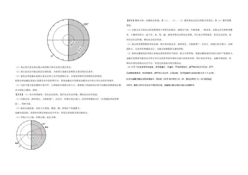 2017年浙江省高考地理11月（解析版）_全国卷+地方卷_8.地理_1.地理高考真题试卷_2008-2020年_地方卷_浙江高考地理08-21_A3word版