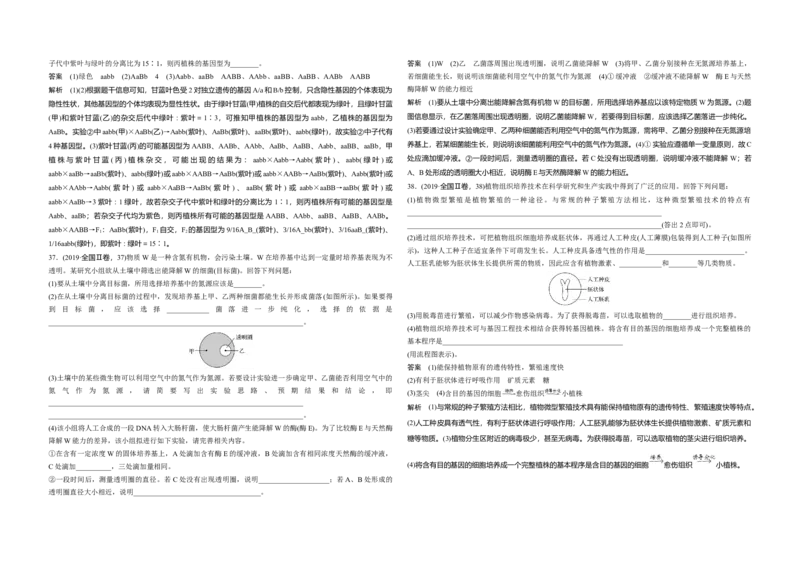 2019年全国统一高考生物试卷（新课标Ⅱ）（解析版）_全国卷+地方卷_6.生物_1.生物高考真题试卷_2008-2020年_全国卷_全国统一高考生物（新课标ⅱ）08-21_A3word版