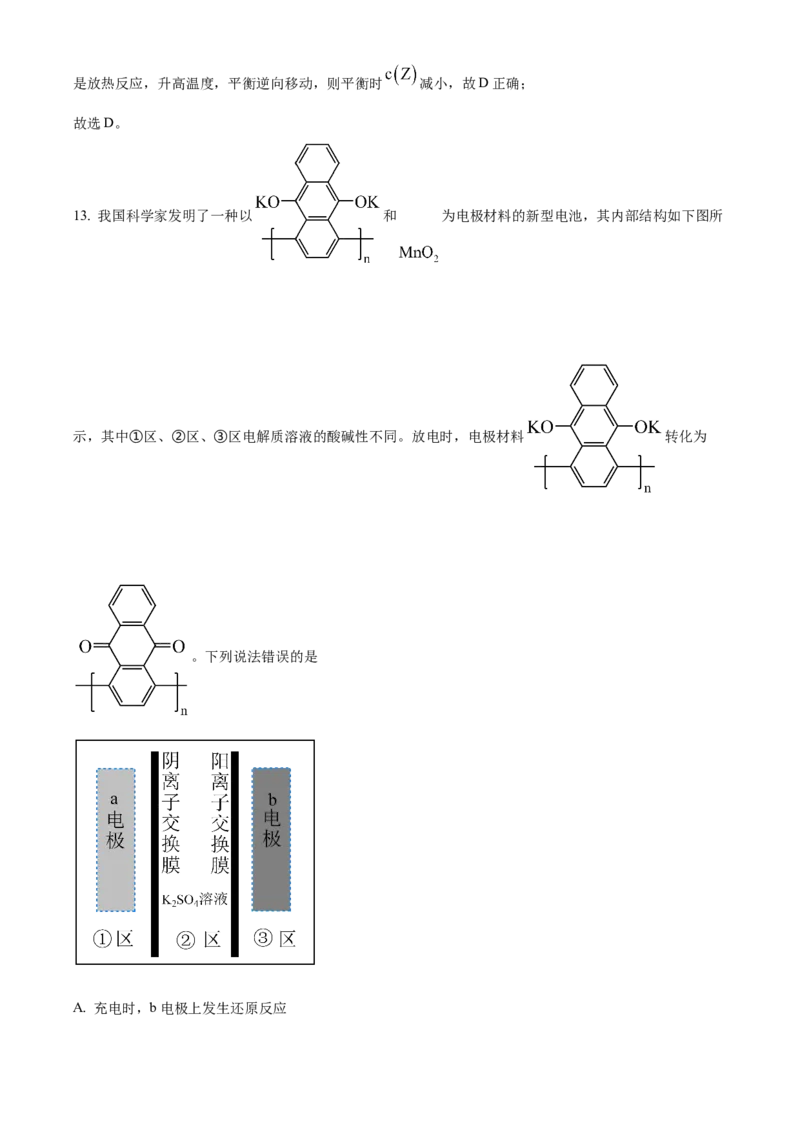 2023年高考化学真题（河北自主命题）（解析版）_全国卷+地方卷_5.化学_1.化学高考真题试卷_2023年高考-化学_2023年河北自主命题