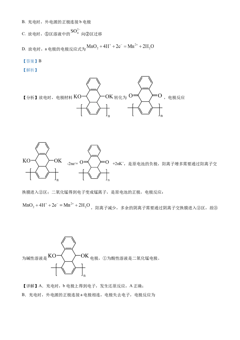2023年高考化学真题（河北自主命题）（解析版）_全国卷+地方卷_5.化学_1.化学高考真题试卷_2023年高考-化学_2023年河北自主命题