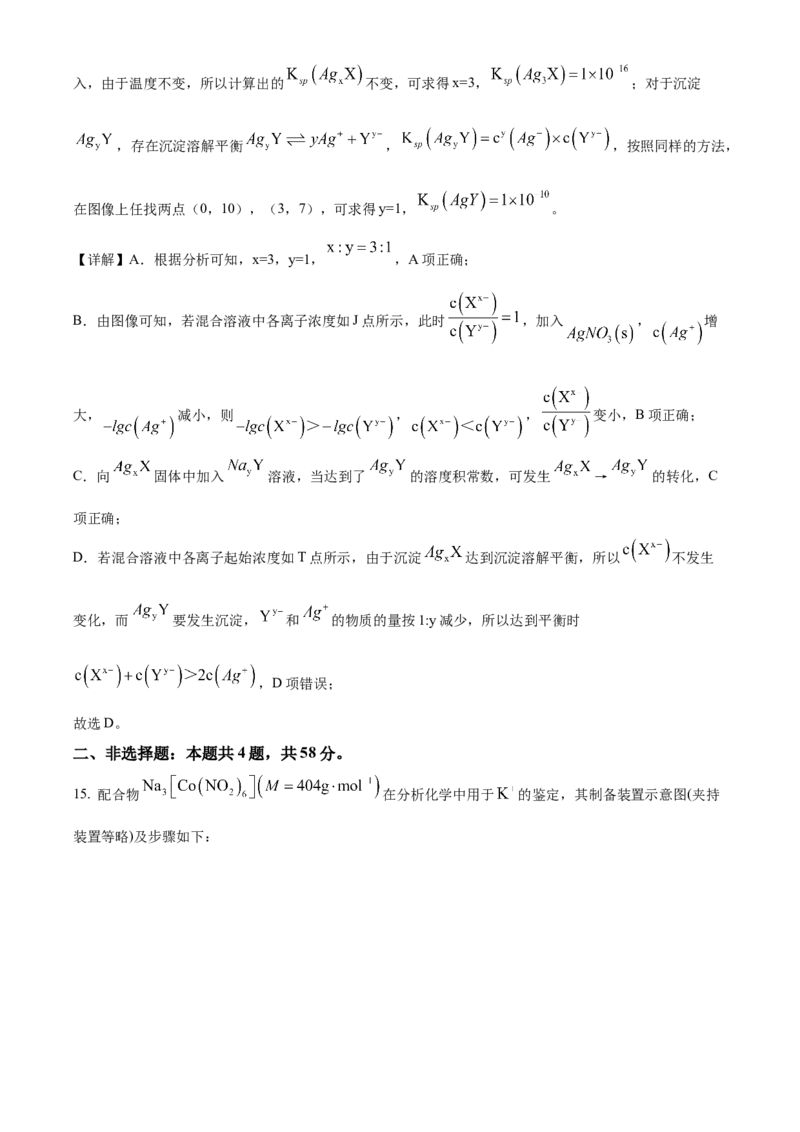 2023年高考化学真题（河北自主命题）（解析版）_全国卷+地方卷_5.化学_1.化学高考真题试卷_2023年高考-化学_2023年河北自主命题