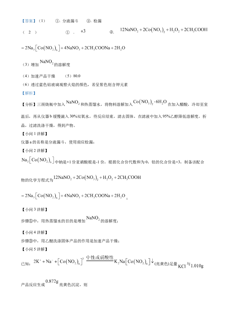 2023年高考化学真题（河北自主命题）（解析版）_全国卷+地方卷_5.化学_1.化学高考真题试卷_2023年高考-化学_2023年河北自主命题