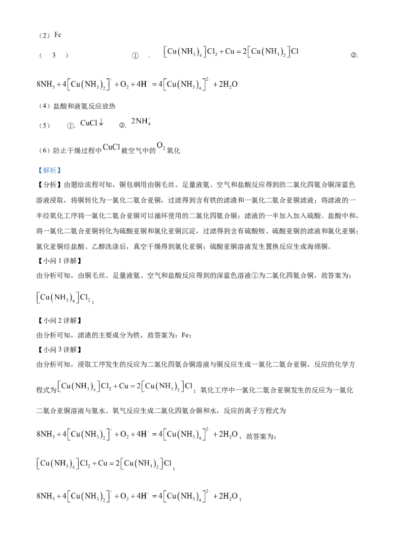 2023年高考化学真题（河北自主命题）（解析版）_全国卷+地方卷_5.化学_1.化学高考真题试卷_2023年高考-化学_2023年河北自主命题