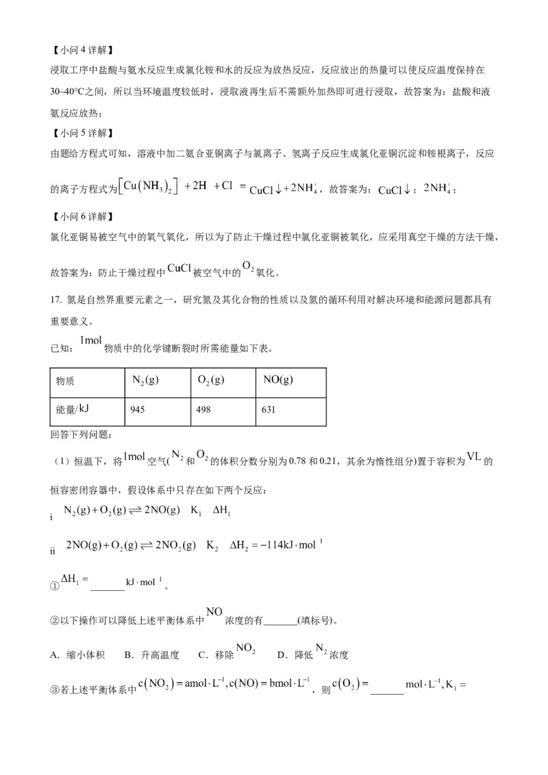 2023年高考化学真题（河北自主命题）（解析版）_全国卷+地方卷_5.化学_1.化学高考真题试卷_2023年高考-化学_2023年河北自主命题