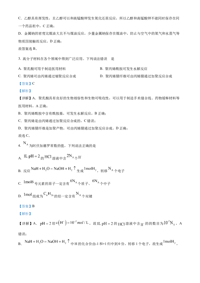 2023年高考化学真题（河北自主命题）（解析版）_全国卷+地方卷_5.化学_1.化学高考真题试卷_2023年高考-化学_2023年河北自主命题
