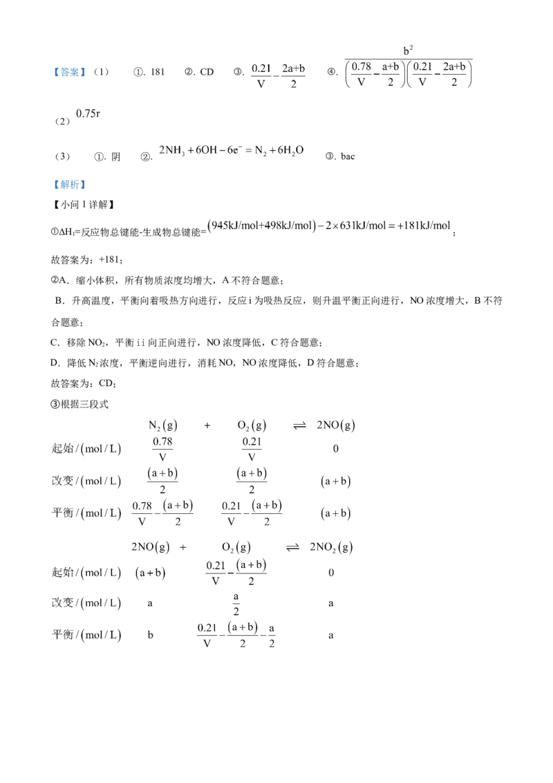 2023年高考化学真题（河北自主命题）（解析版）_全国卷+地方卷_5.化学_1.化学高考真题试卷_2023年高考-化学_2023年河北自主命题