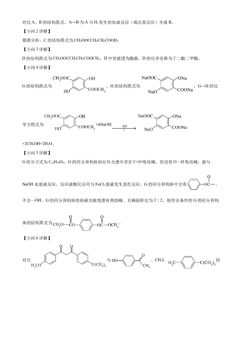 2023年高考化学真题（河北自主命题）（解析版）_全国卷+地方卷_5.化学_1.化学高考真题试卷_2023年高考-化学_2023年河北自主命题