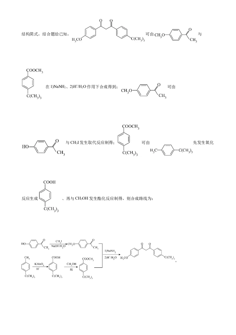 2023年高考化学真题（河北自主命题）（解析版）_全国卷+地方卷_5.化学_1.化学高考真题试卷_2023年高考-化学_2023年河北自主命题