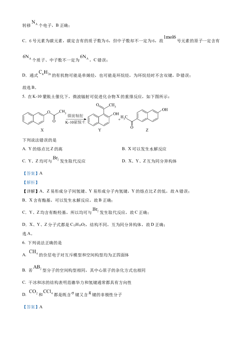 2023年高考化学真题（河北自主命题）（解析版）_全国卷+地方卷_5.化学_1.化学高考真题试卷_2023年高考-化学_2023年河北自主命题