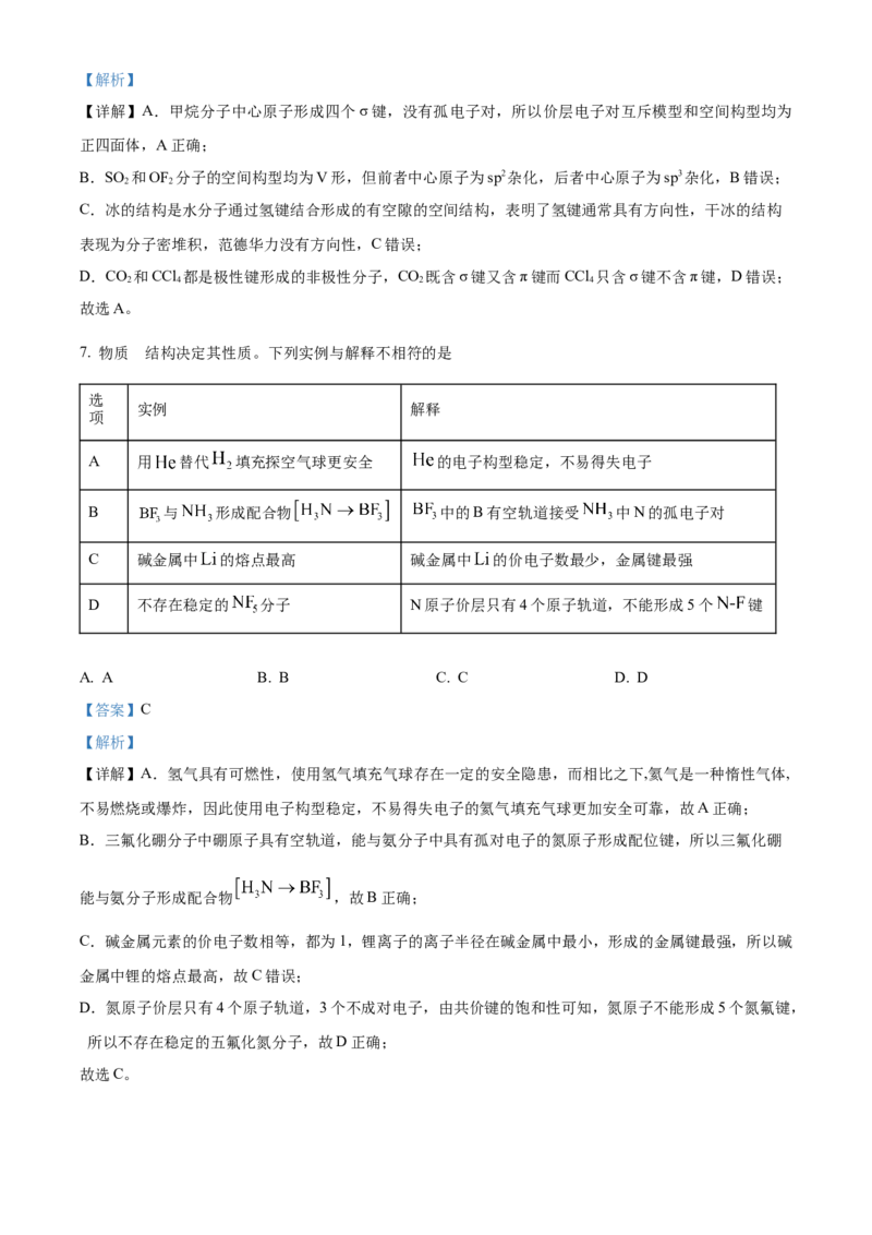2023年高考化学真题（河北自主命题）（解析版）_全国卷+地方卷_5.化学_1.化学高考真题试卷_2023年高考-化学_2023年河北自主命题