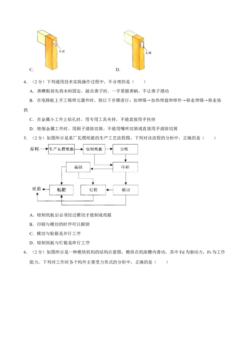 2023年06月浙江通用技术真题（原卷版）_全国卷+地方卷_10.技术_1.浙江历年技术试卷_通用技术