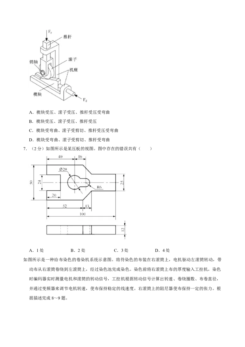 2023年06月浙江通用技术真题（原卷版）_全国卷+地方卷_10.技术_1.浙江历年技术试卷_通用技术