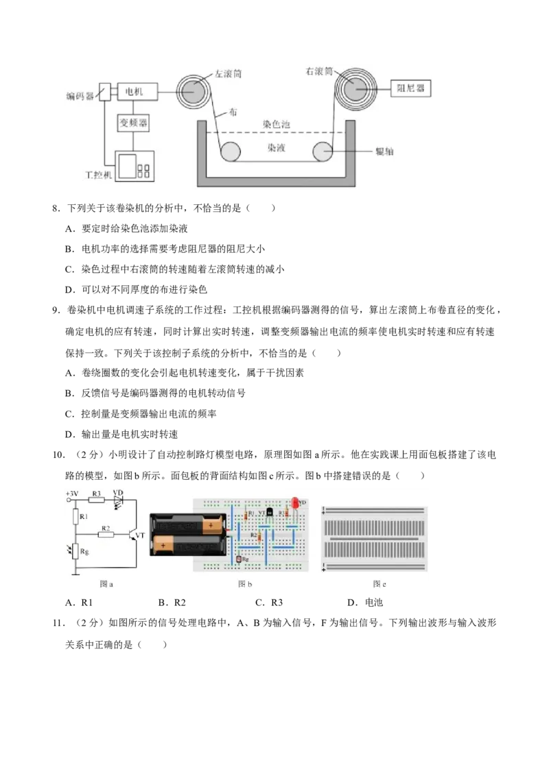 2023年06月浙江通用技术真题（原卷版）_全国卷+地方卷_10.技术_1.浙江历年技术试卷_通用技术