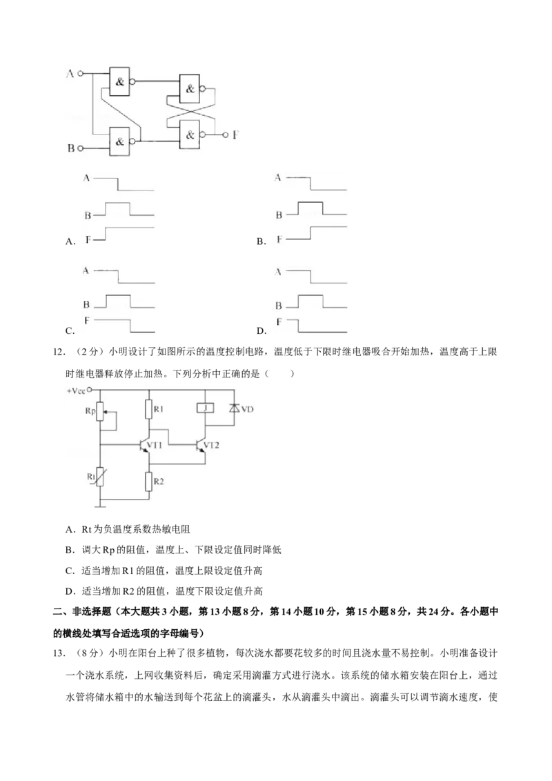 2023年06月浙江通用技术真题（原卷版）_全国卷+地方卷_10.技术_1.浙江历年技术试卷_通用技术