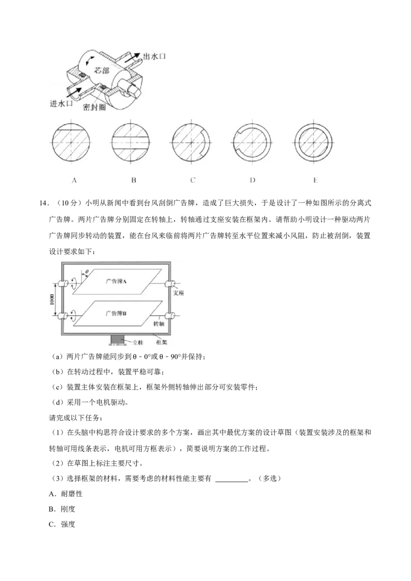 2023年06月浙江通用技术真题（原卷版）_全国卷+地方卷_10.技术_1.浙江历年技术试卷_通用技术
