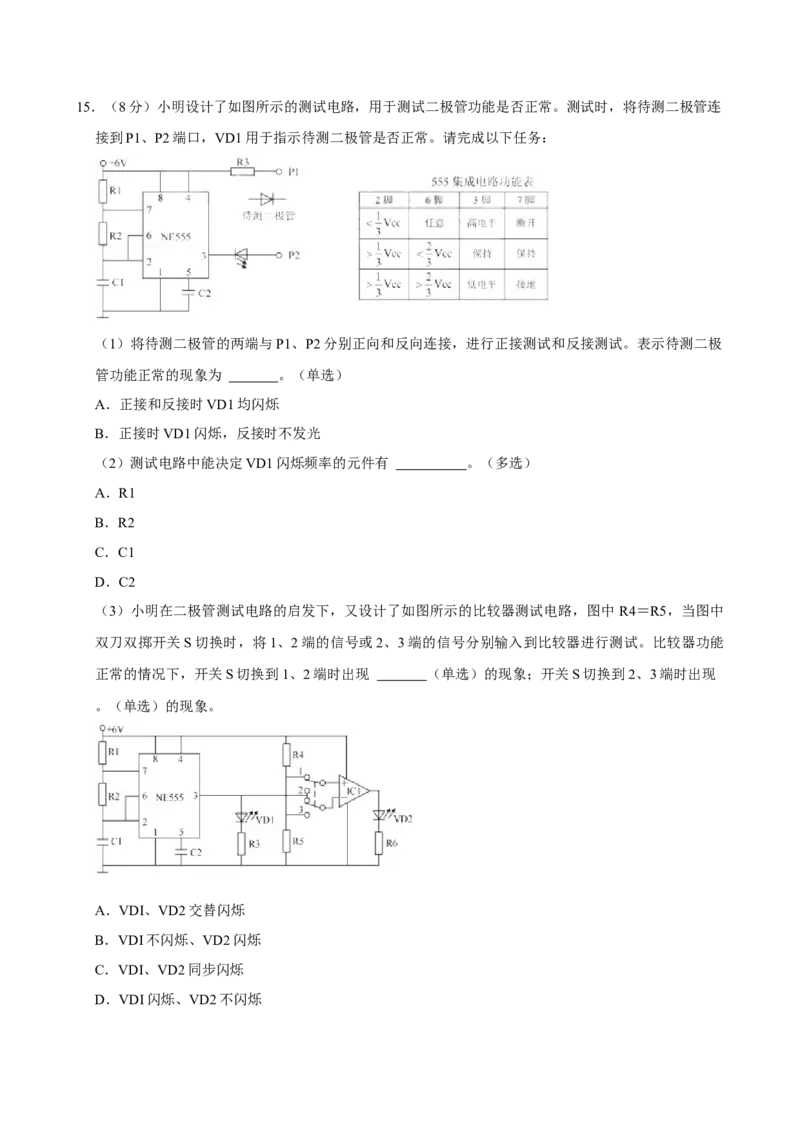2023年06月浙江通用技术真题（原卷版）_全国卷+地方卷_10.技术_1.浙江历年技术试卷_通用技术