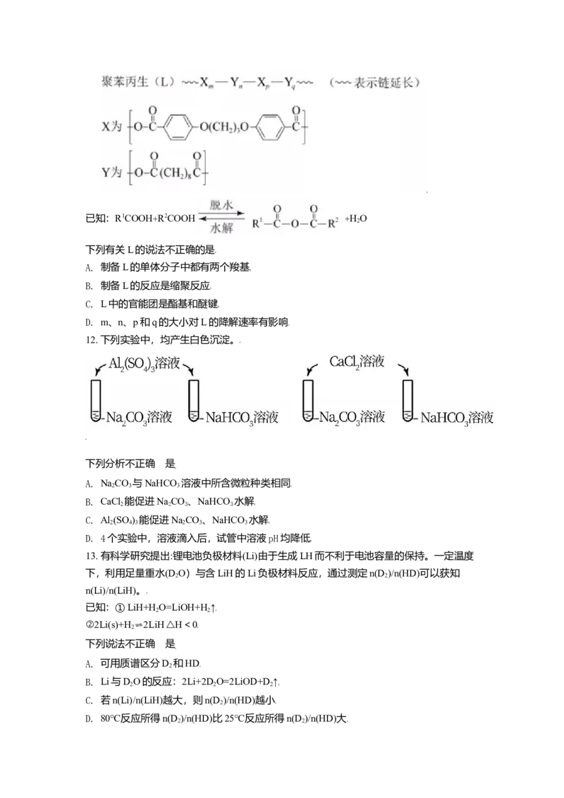2021年北京市高考化学试卷（原卷版）_全国卷+地方卷_5.化学_1.化学高考真题试卷_2008-2020年_地方卷_北京高考化学2008-2020