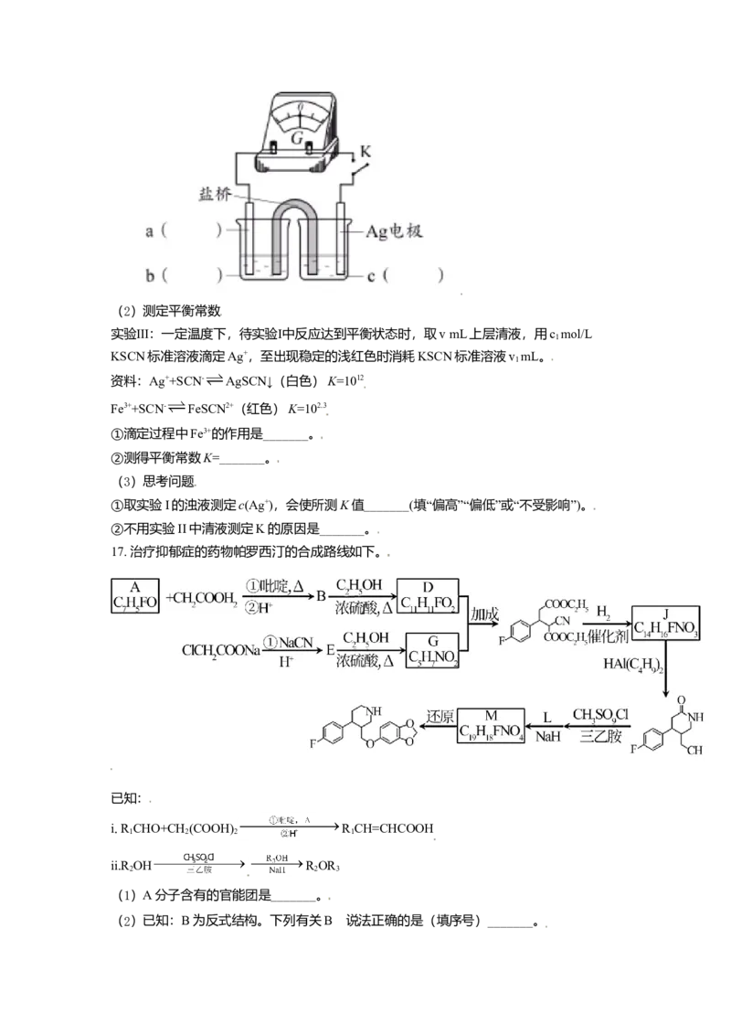 2021年北京市高考化学试卷（原卷版）_全国卷+地方卷_5.化学_1.化学高考真题试卷_2008-2020年_地方卷_北京高考化学2008-2020