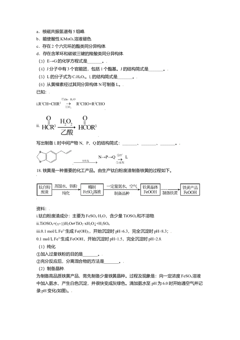 2021年北京市高考化学试卷（原卷版）_全国卷+地方卷_5.化学_1.化学高考真题试卷_2008-2020年_地方卷_北京高考化学2008-2020