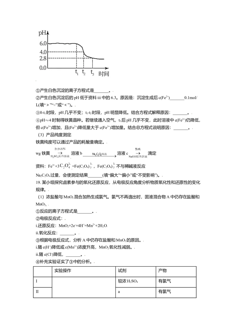 2021年北京市高考化学试卷（原卷版）_全国卷+地方卷_5.化学_1.化学高考真题试卷_2008-2020年_地方卷_北京高考化学2008-2020