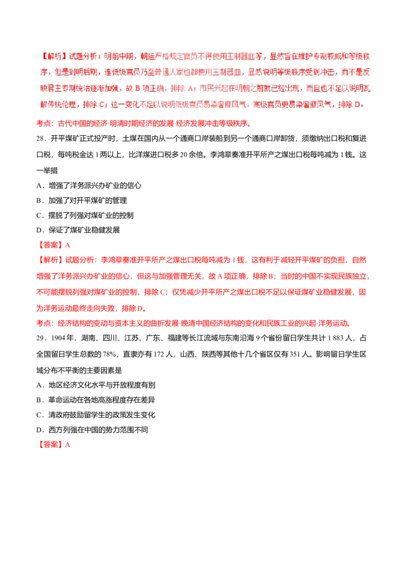 2017年高考文综全国一卷历史真题答案_全国卷+地方卷_7.历史_1.历史高考真题试卷_2008-2020年_地方卷_安徽高考历史08-20