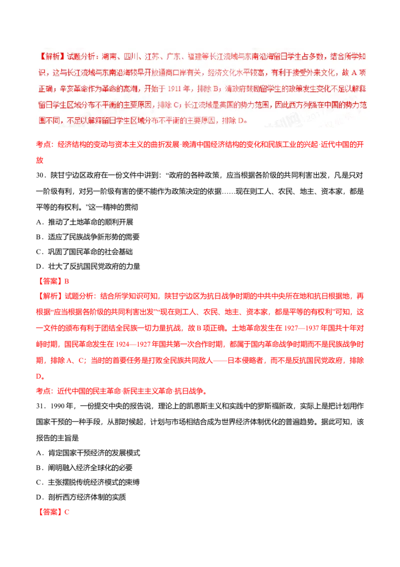 2017年高考文综全国一卷历史真题答案_全国卷+地方卷_7.历史_1.历史高考真题试卷_2008-2020年_地方卷_安徽高考历史08-20