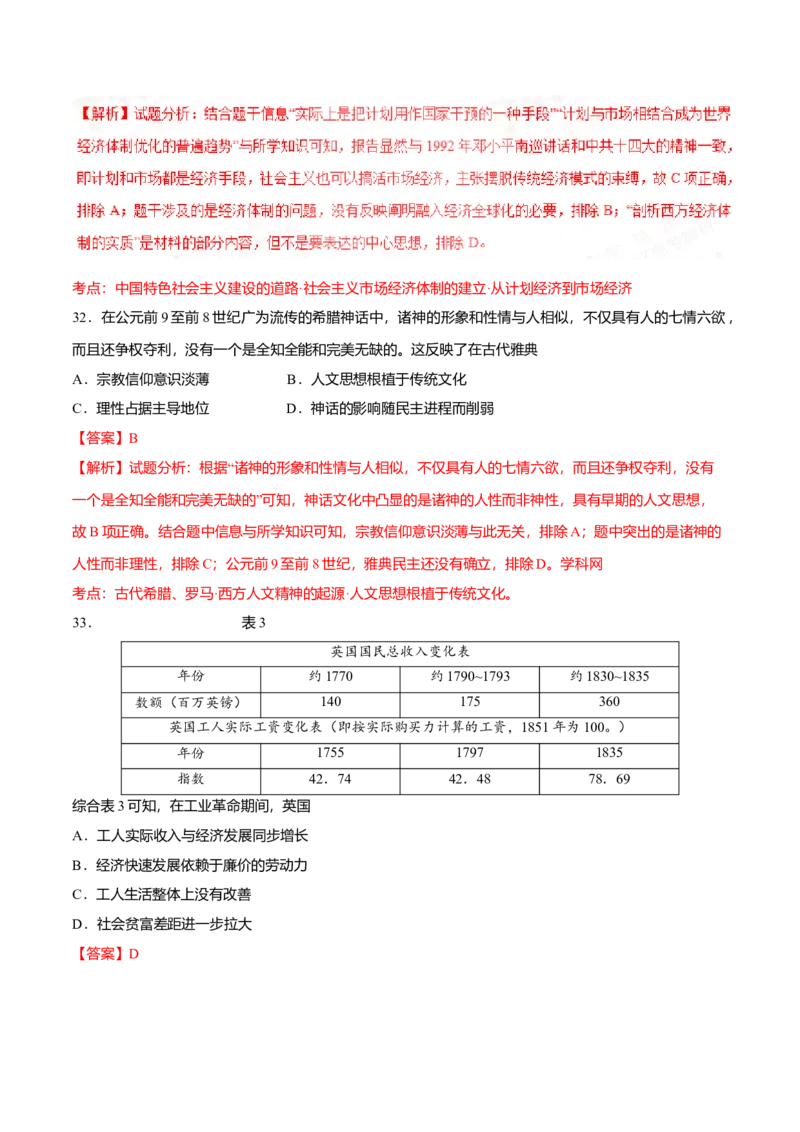 2017年高考文综全国一卷历史真题答案_全国卷+地方卷_7.历史_1.历史高考真题试卷_2008-2020年_地方卷_安徽高考历史08-20