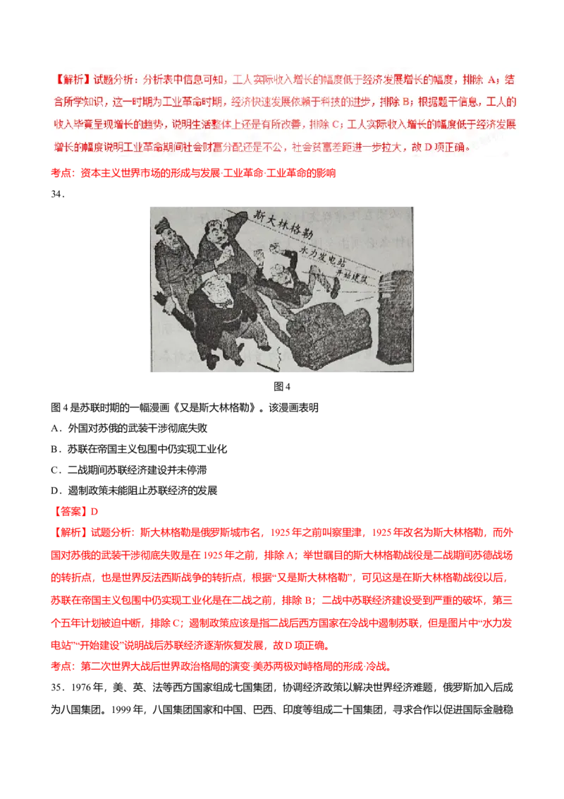2017年高考文综全国一卷历史真题答案_全国卷+地方卷_7.历史_1.历史高考真题试卷_2008-2020年_地方卷_安徽高考历史08-20
