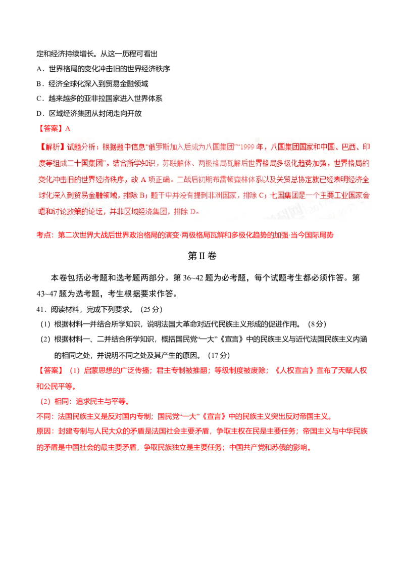 2017年高考文综全国一卷历史真题答案_全国卷+地方卷_7.历史_1.历史高考真题试卷_2008-2020年_地方卷_安徽高考历史08-20